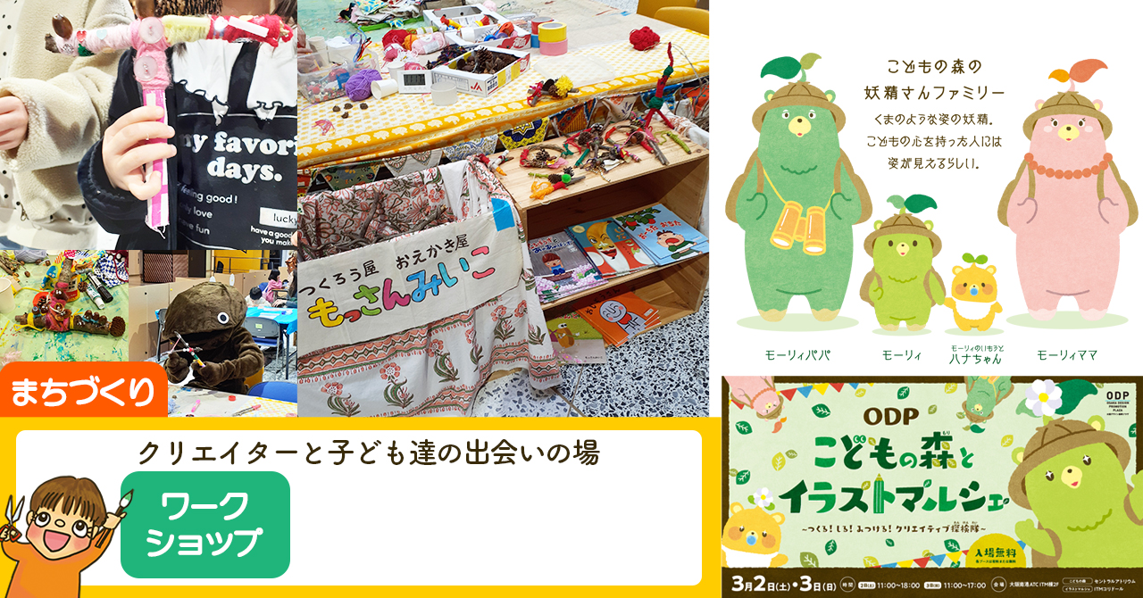 こどもの森とイラストマルシェ