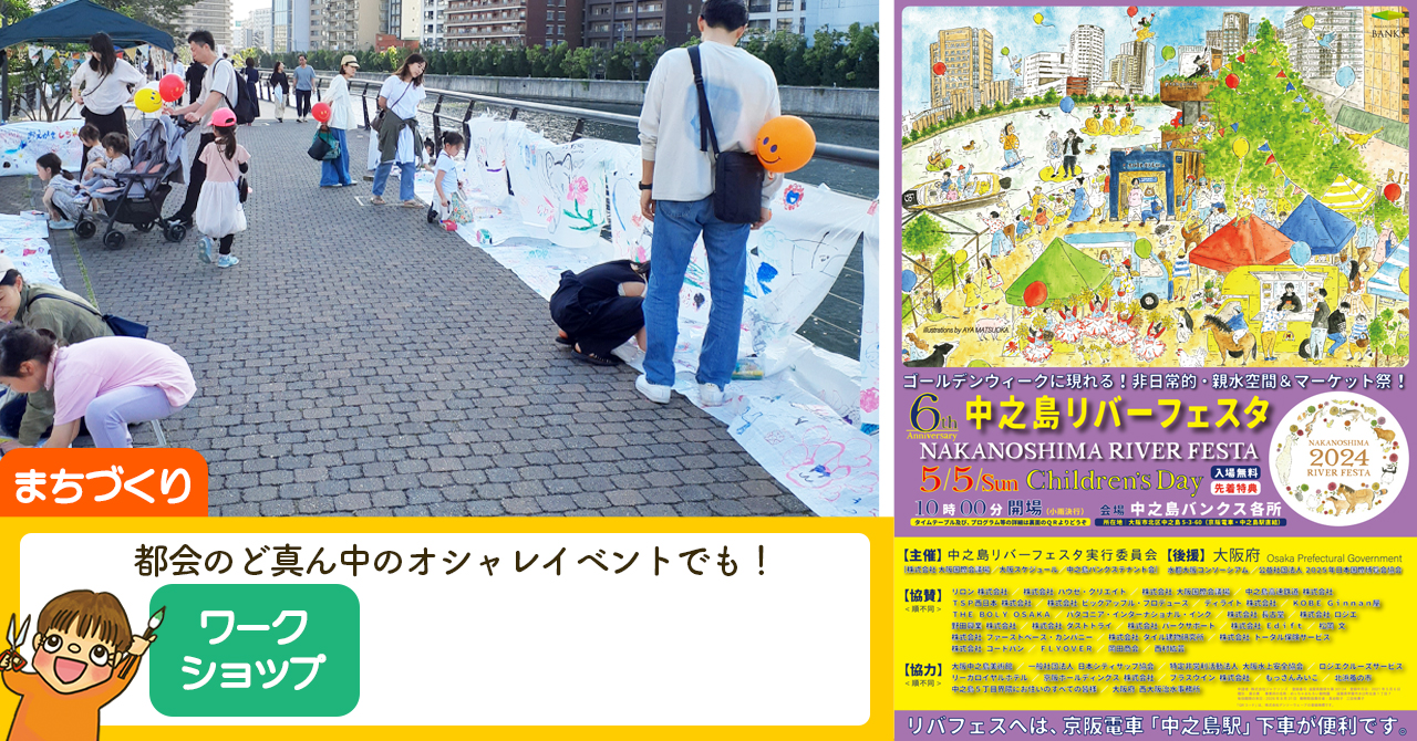 遊歩道におえかきしちゃお！-カラフルロード-6th中之島リバーフェスタ