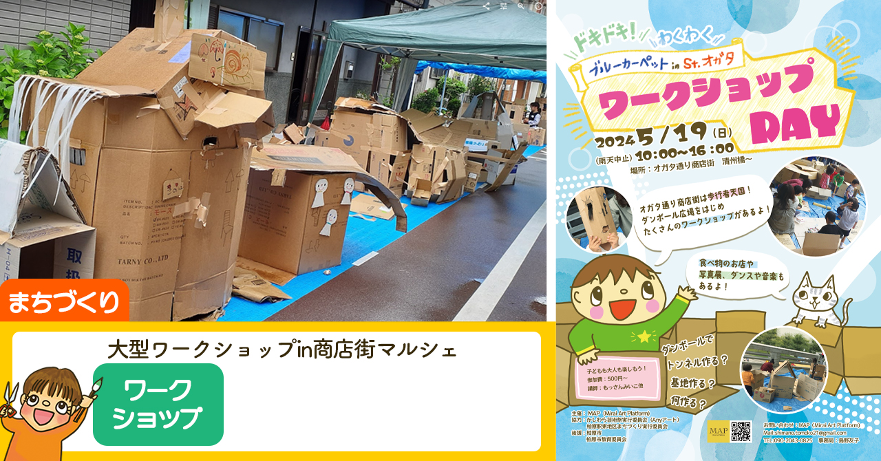 ワークショップDAY in清州フェス+1（24.5.19，24.11.10）