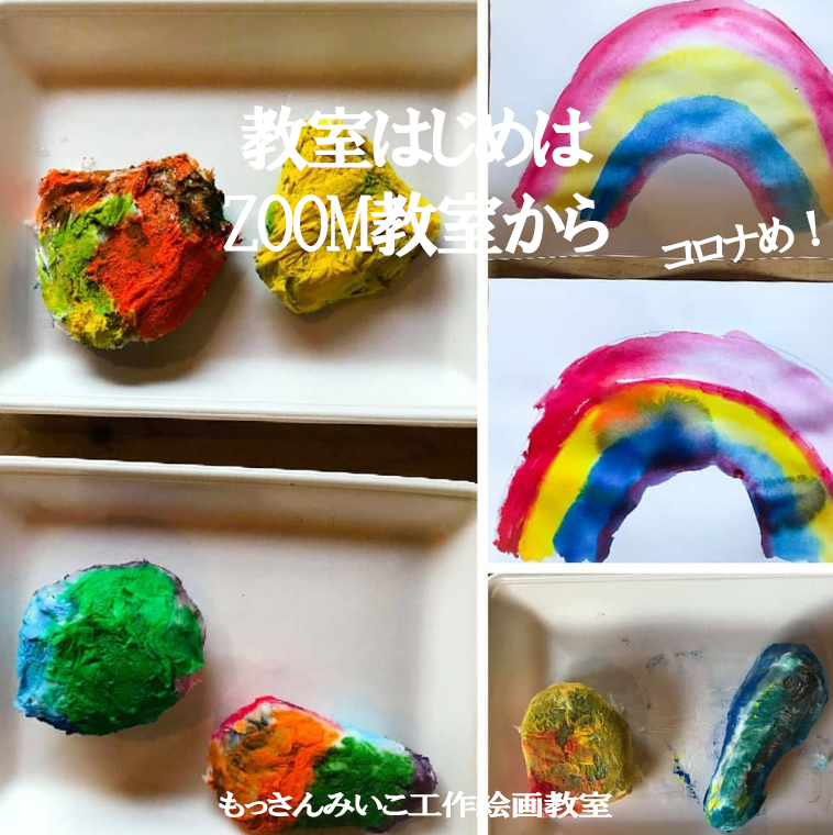 もっさんみいこ工作絵画教室