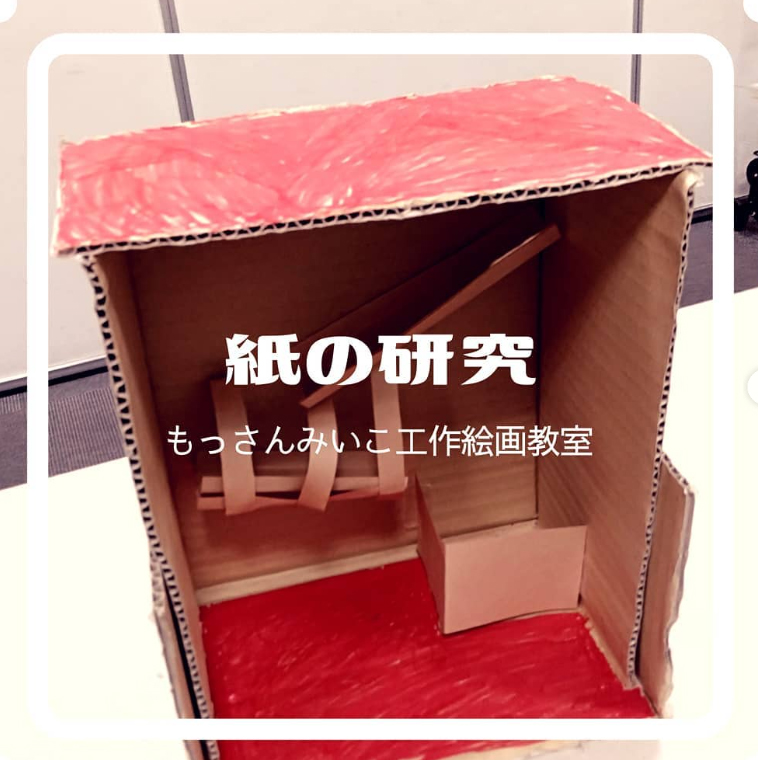 もっさんみいこ工作絵画教室