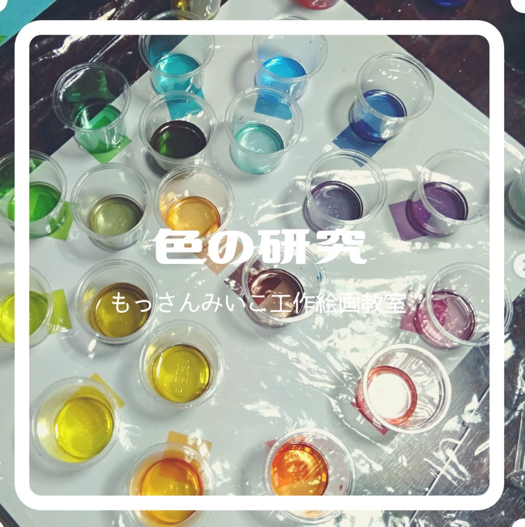 もっさんみいこ工作絵画教室