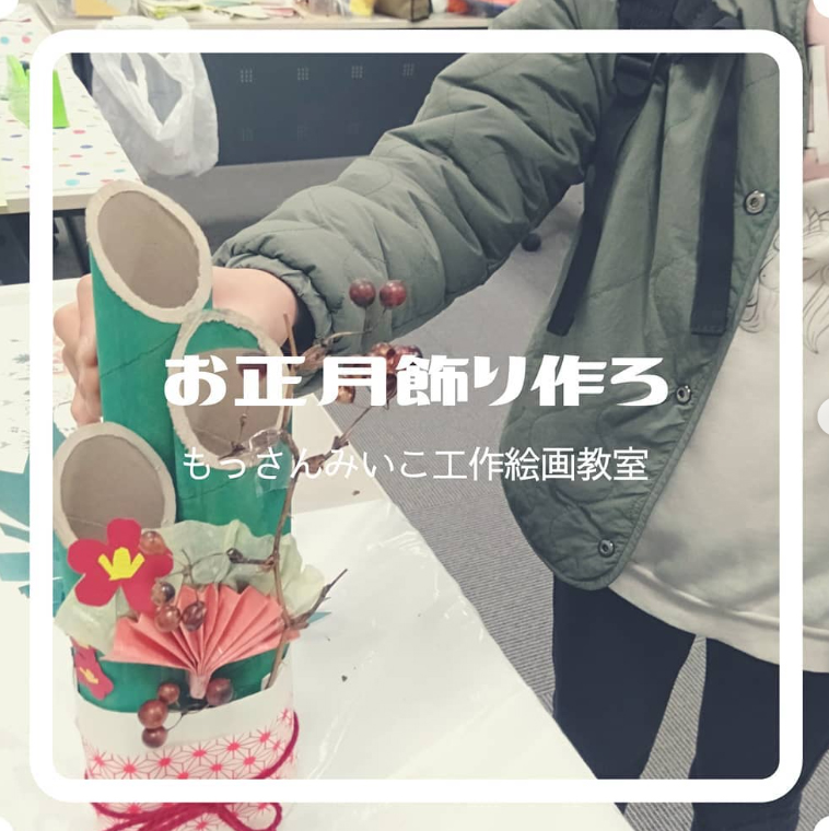 もっさんみいこ工作絵画教室