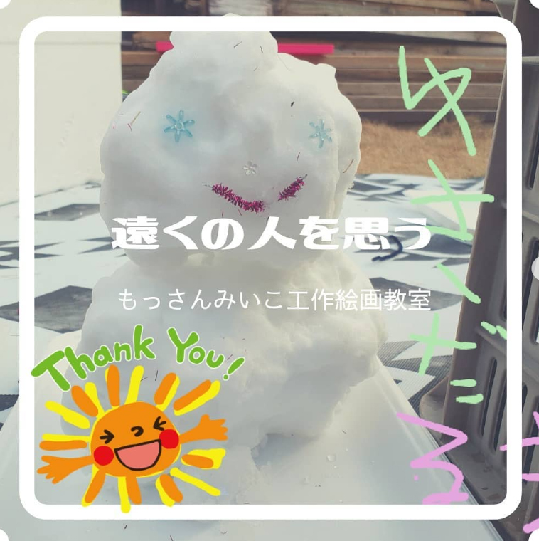 もっさんみいこ工作絵画教室