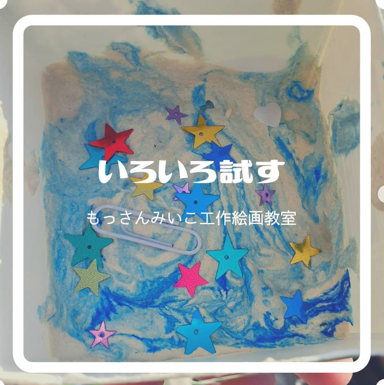 もっさんみいこ工作絵画教室