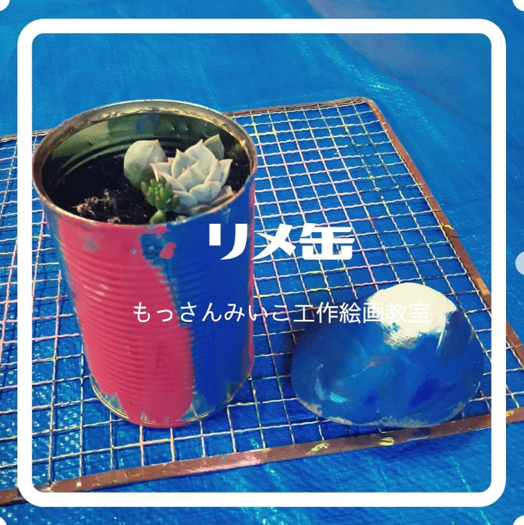 もっさんみいこ工作絵画教室