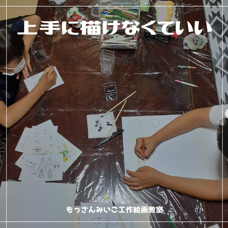 もっさんみいこ工作絵画教室