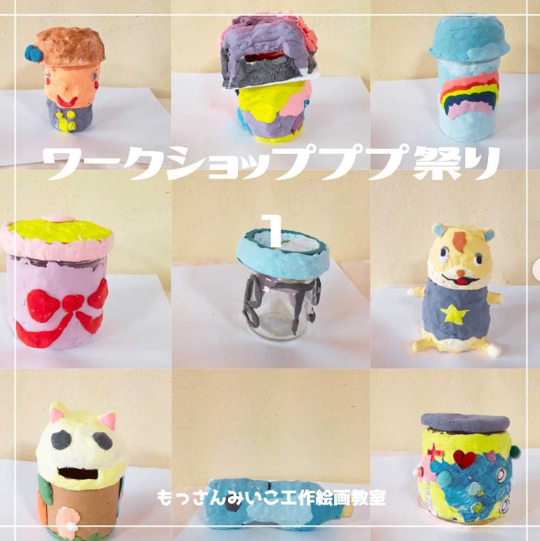 もっさんみいこ工作絵画教室