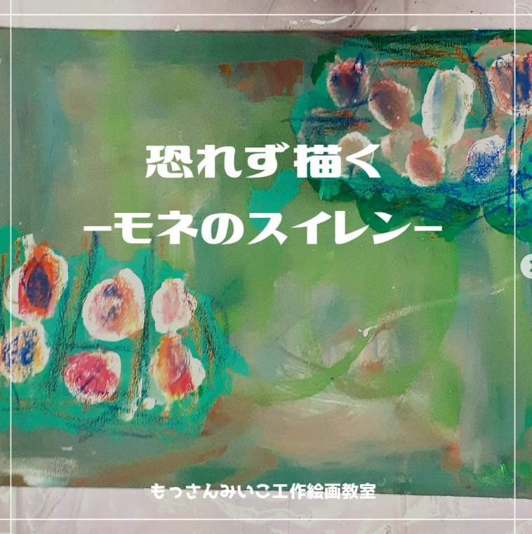 もっさんみいこ工作絵画教室