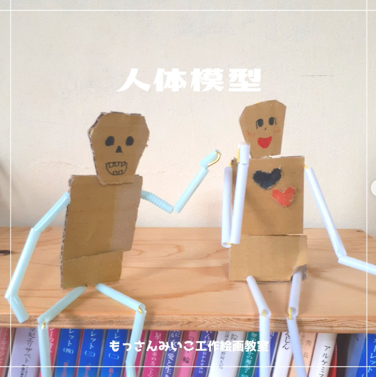 もっさんみいこ工作絵画教室