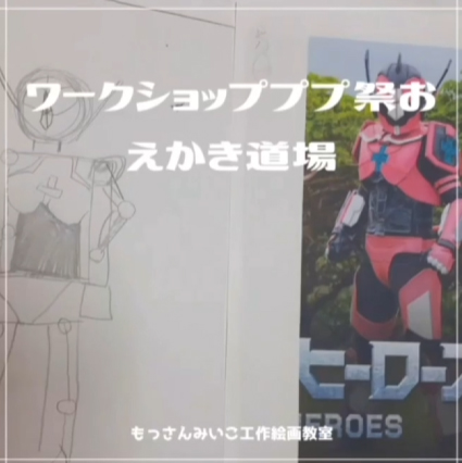 もっさんみいこ工作絵画教室