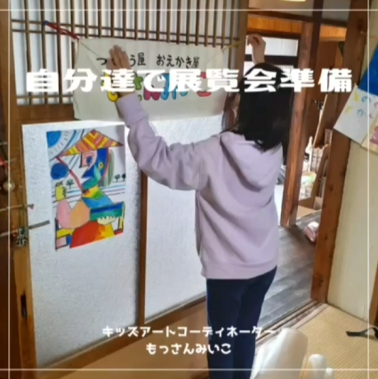 もっさんみいこ工作絵画教室
