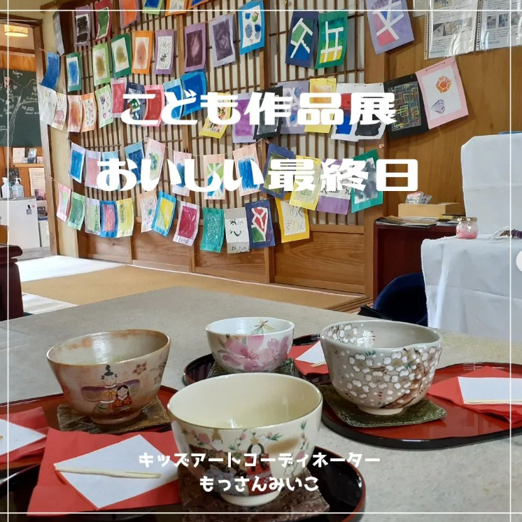 もっさんみいこ工作絵画教室
