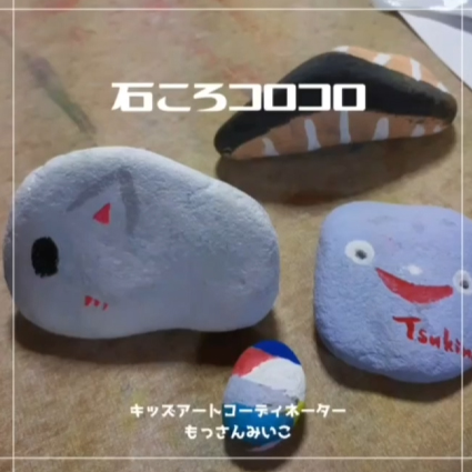 もっさんみいこ工作絵画教室