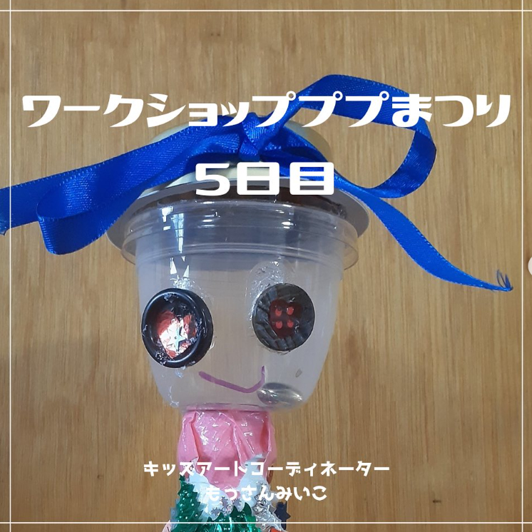 もっさんみいこ工作絵画教室