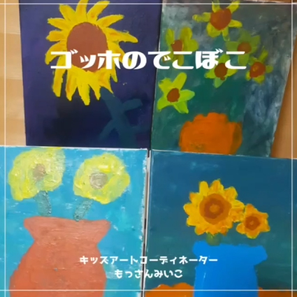 もっさんみいこ工作絵画教室