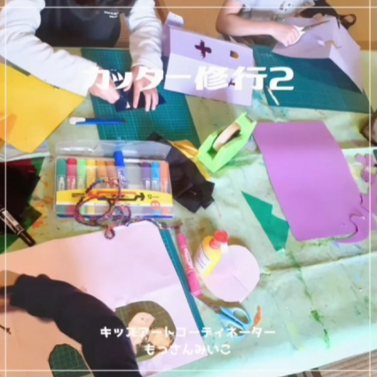 もっさんみいこ工作絵画教室