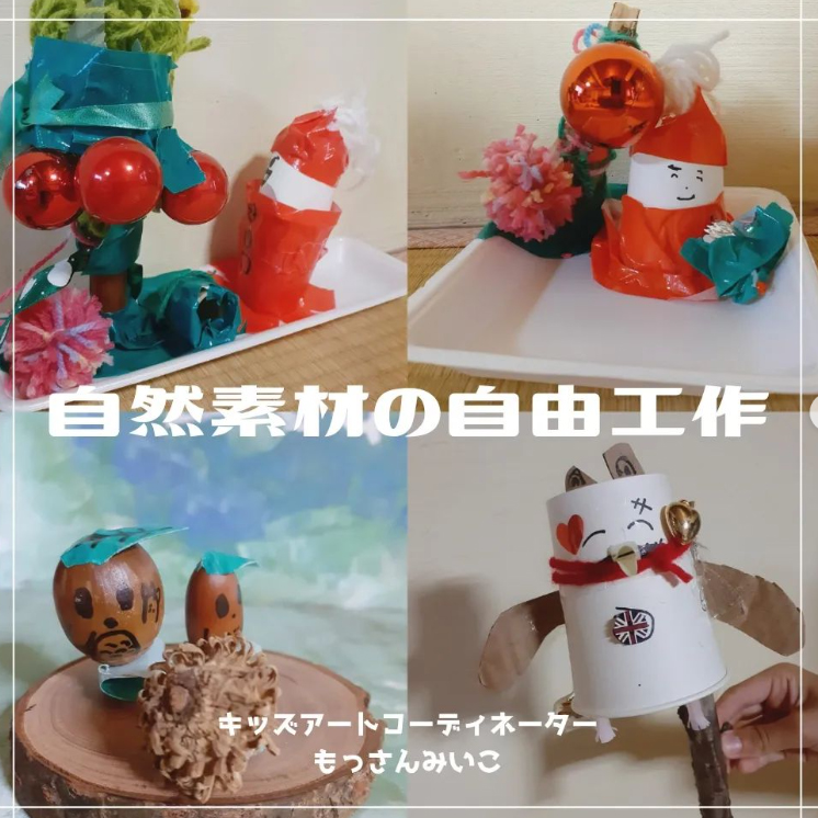 もっさんみいこ工作絵画教室