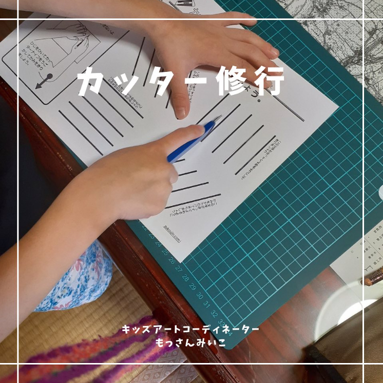 もっさんみいこ工作絵画教室