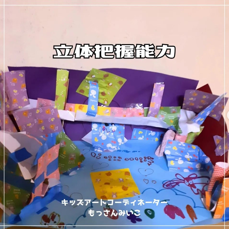 もっさんみいこ工作絵画教室