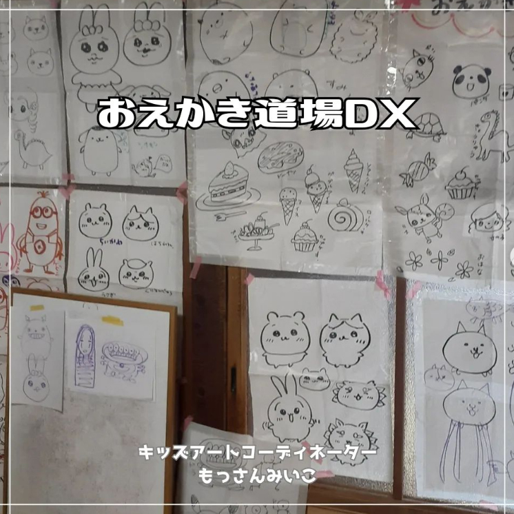 もっさんみいこ工作絵画教室