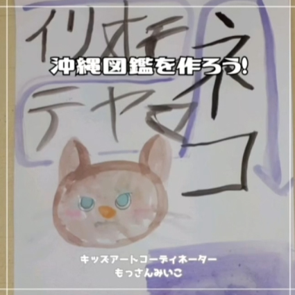 もっさんみいこ工作絵画教室