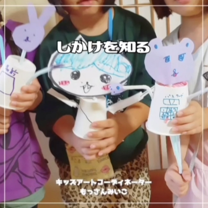 もっさんみいこ工作絵画教室