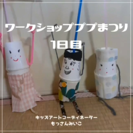 もっさんみいこ工作絵画教室