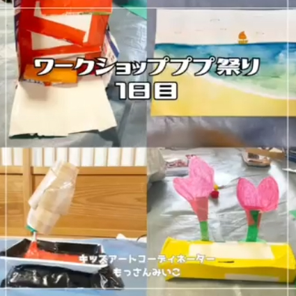 もっさんみいこ工作絵画教室