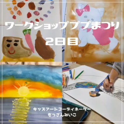 もっさんみいこ工作絵画教室