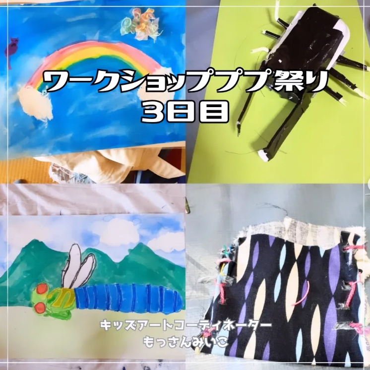 もっさんみいこ工作絵画教室
