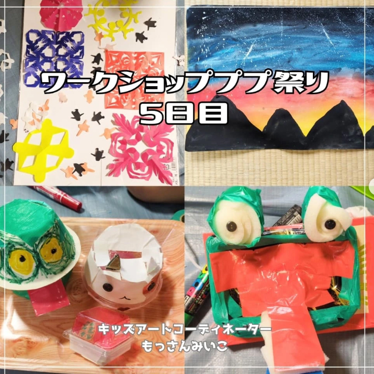 もっさんみいこ工作絵画教室