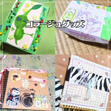 もっさんみいこ工作絵画教室