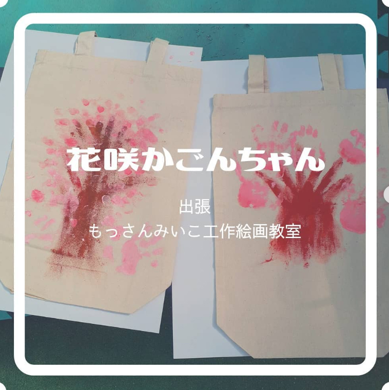 もっさんみいこ工作絵画教室