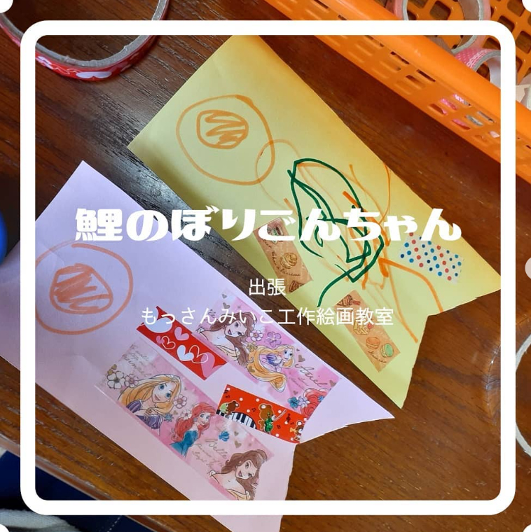 もっさんみいこ工作絵画教室