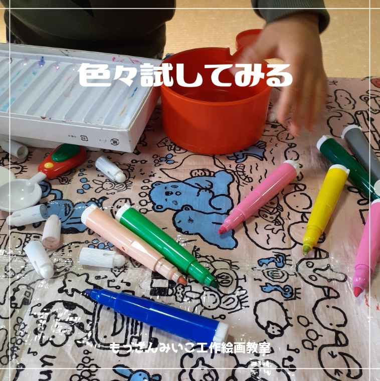 もっさんみいこ工作絵画教室