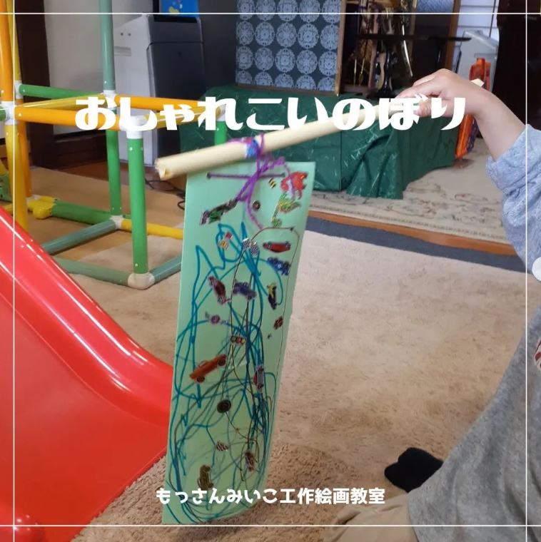 もっさんみいこ工作絵画教室