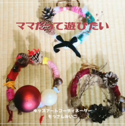 もっさんみいこ工作絵画教室