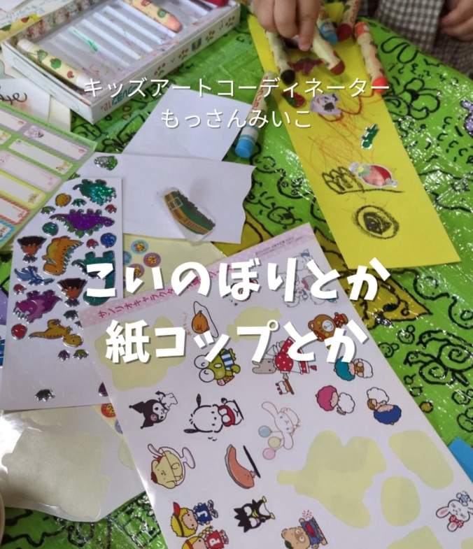 もっさんみいこ工作絵画教室