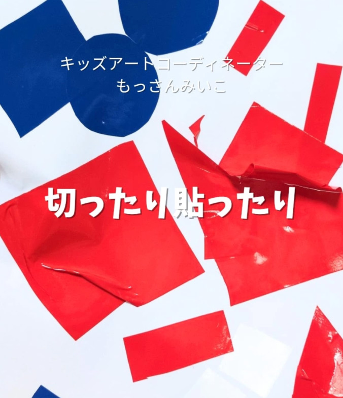 もっさんみいこ工作絵画教室